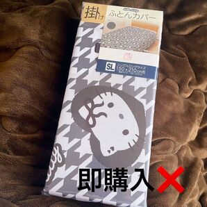【匿名配送】ハローキティ 掛け布団カバー 千鳥柄 モノクロ サンリオ 寝具 シングルサイズ 掛布団カバー