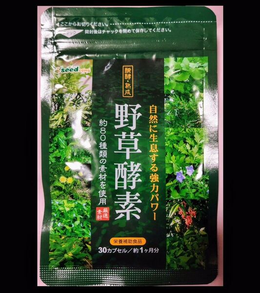 野草酵素(30粒)