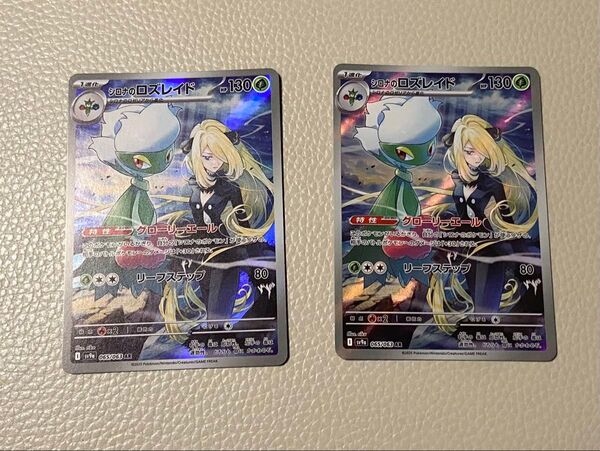 ポケモンカードゲーム シロナのロズレイド AR