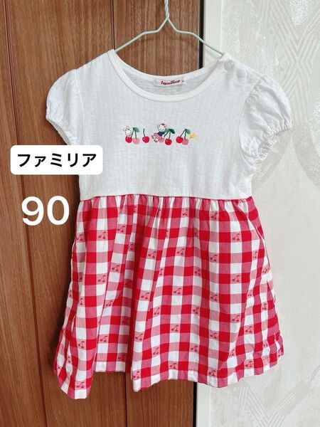 【ファミリア】familiar ワンピース さくらんぼ柄 90サイズ 女の子 子供服