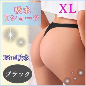 XL吸水ショーツ おりもの吸水ショーツ サニタリー ショーツ Tバックセクシー