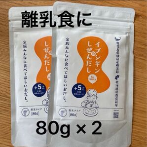 イブシギンのしぜんだし 80g 2袋