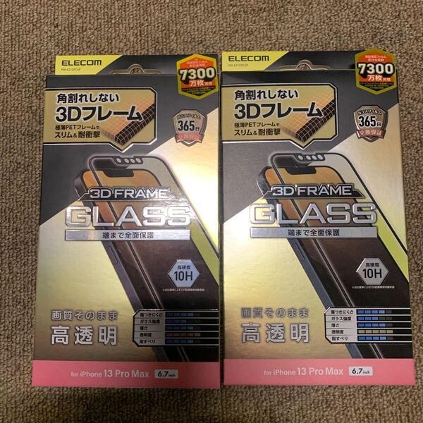 iPhone 13 Pro MAX 6.7inch 用 ガラスフィルム フレーム付きPM-A21DFLGF 2個セット