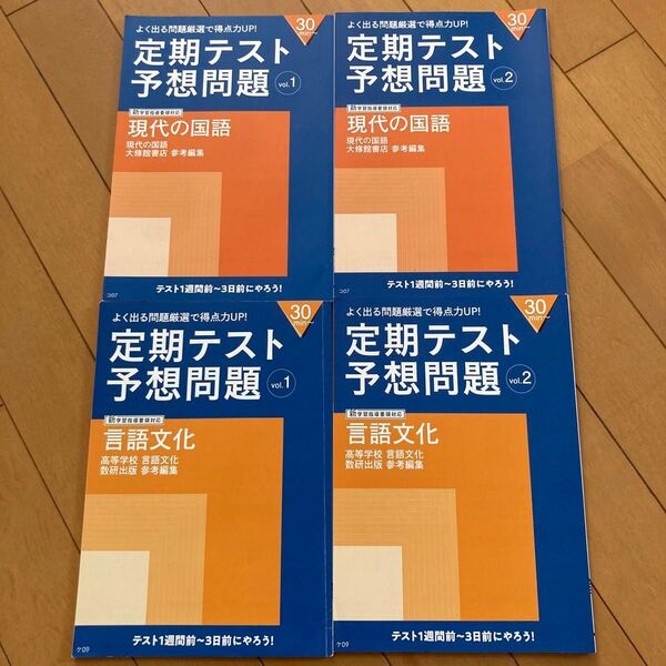 進研ゼミ高校講座 予想問題 国語