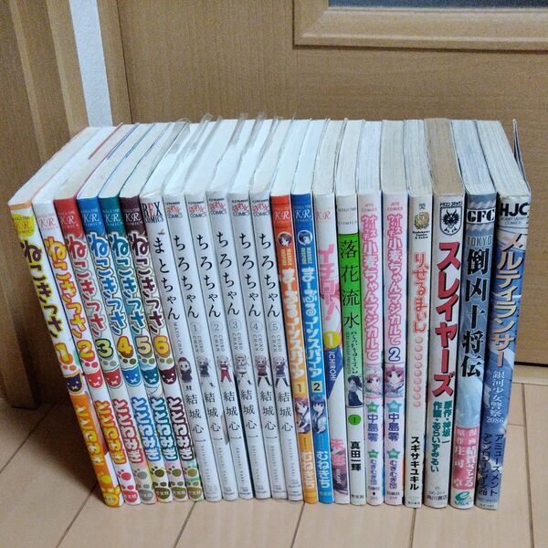 漫画 まとめ売り 22冊セット ねこきっさ スレイヤーズ りぜるまいん ナースウィッチ小麦ちゃんマジカルて メルティランサー など