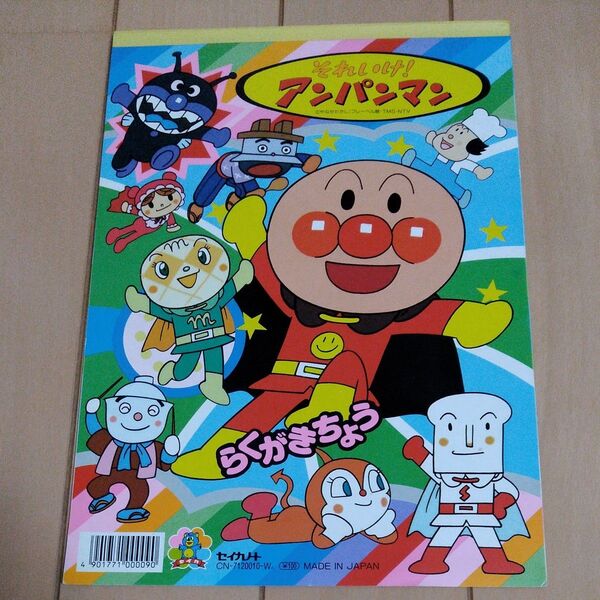 アンパンマン らくがきちょう (ほぼ使用済み)