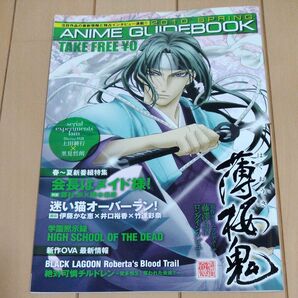 アニメガイドブック 2010 SPRING
