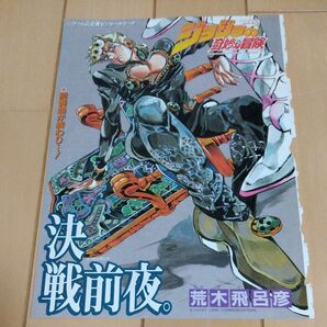ジョジョの奇妙な冒険 ゲーム情報特集 切り抜き