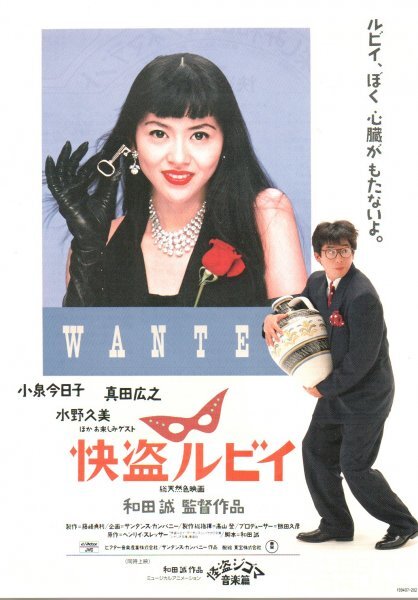 真田広之 レコード会社 販促宣伝用非売品ポスター
