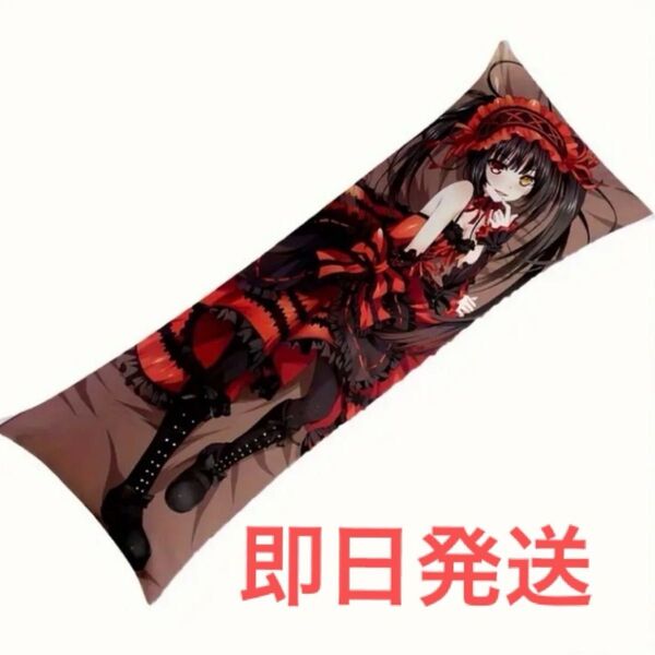 アニメキャラクター 抱き枕カバー かわいい