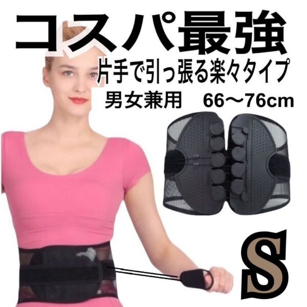 【在庫処分!!】腰痛ベルト 骨盤ベルト 骨盤サポーター 姿勢矯正 サポートベルト 男女兼用 黒 S