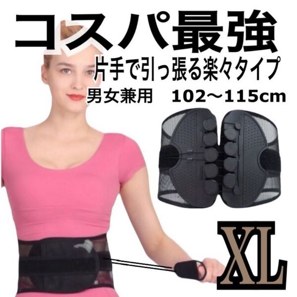 腰痛ベルト 骨盤ベルト 骨盤サポーター 姿勢矯正 サポートベルト 男女兼用 ダイエット 産後 XL