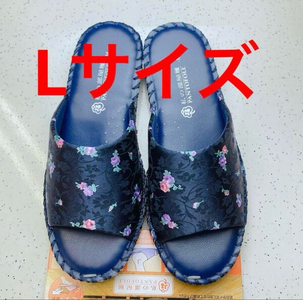 パンジースリッパネイビーLサイズ