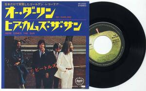 シングル☆ビートルズ/オーダーリン(AR-2520価格無エラージャケ)☆THE BEATLES/OH DARLING/東芝音工アップル/日本独自盤