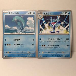 イルカマン進化ライン2枚セット sv5K ノーマル ポケモンカード ポケモン