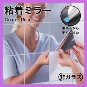 複数購入◎ ウォールステッカー 鏡 正方形 シール 模様替え 壁紙 オシャレ インテリア