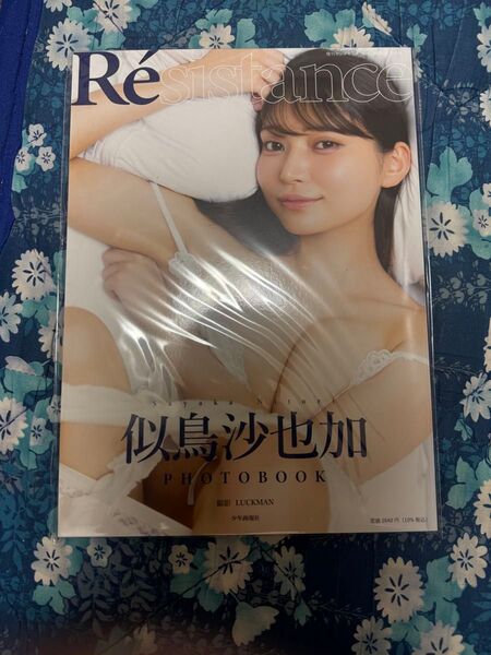 Resistance 似鳥沙也加