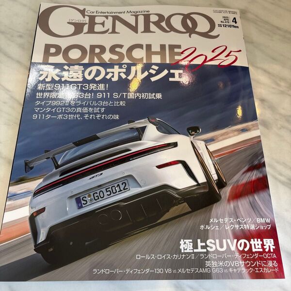 GENROQ(ゲンロク) 2025年4月号 (三栄)