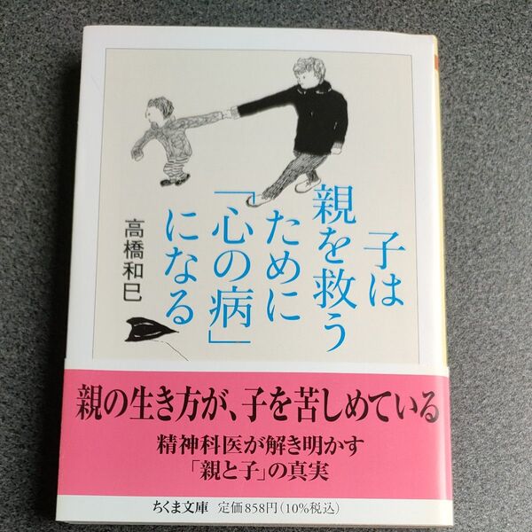 子は親を救うために『心の病』になる