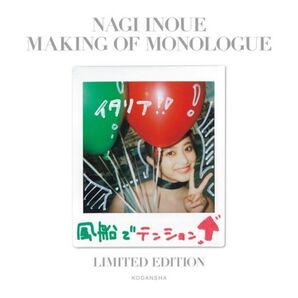 新品 乃木坂46 井上和 モノローグ 配信限定 "直筆ポラ"メイキングミニ写真集
