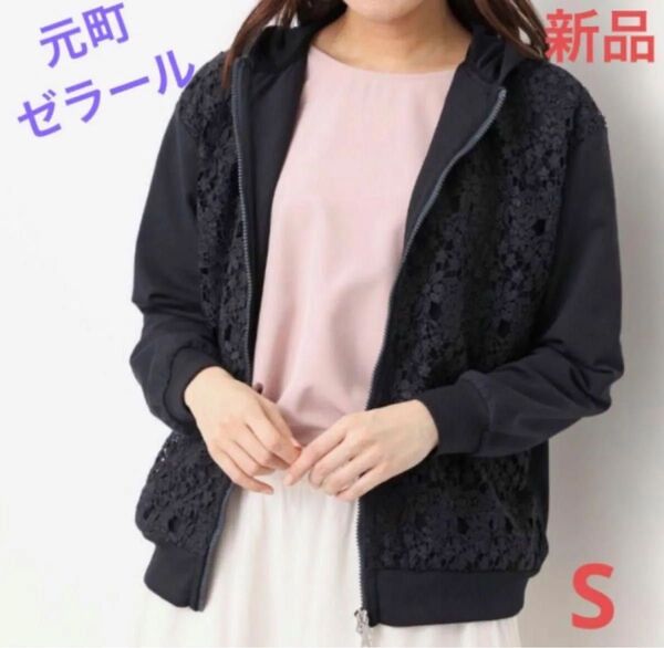 ☆元町ゼラール ミニ裏毛 フロントレース フーディージャケット パーカー☆S