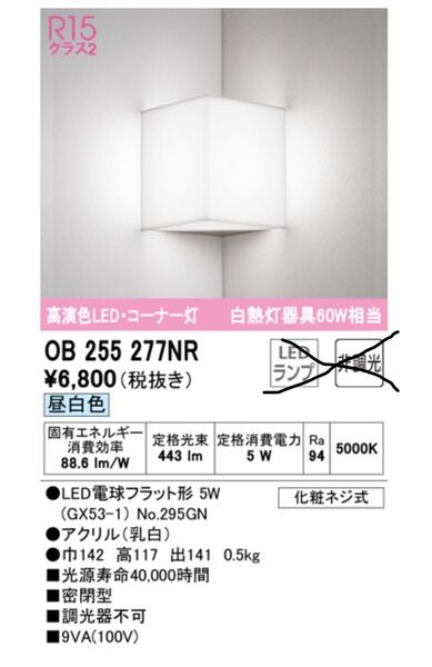 オーデリック ブラケットライト(OB255 277)【LEDフラットランプ無し】