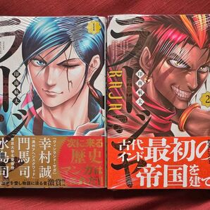 ラージャ 1巻&2巻 新品未開封
