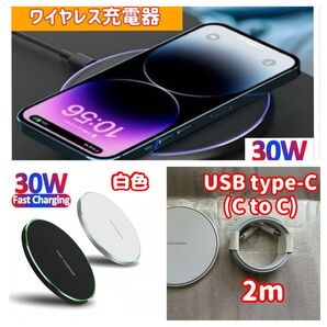 【SAEL】ワイヤレス充電器 / 白色/ USB Type-C / コード 2m 【iPhone・Galaxy対応】
