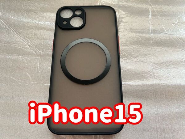 【送料無料】【匿名配送】iphone15ケース 色:ツヤ消し/マットブラック【シリコン保護ケース】【新品未使用】MagSafe
