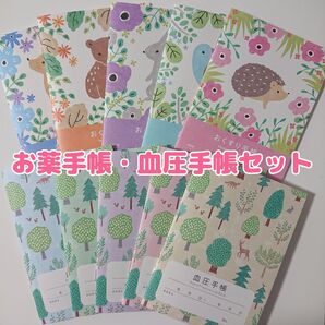 お薬手帳 血圧手帳セット 数値式 表タイプ アニマルガーデン