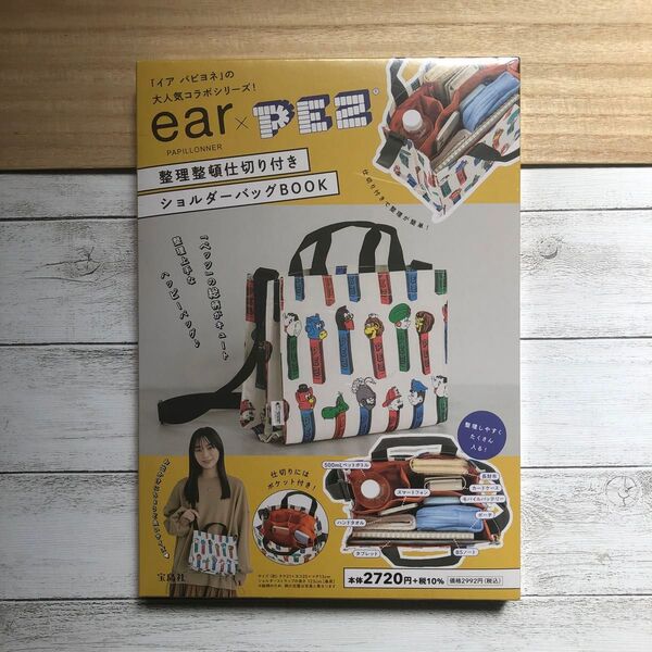 イアパピヨネ PEZ ショルダーバッグ 整理整頓仕切り付き ムック本 付録 ペッツ ear PAPILLONNER