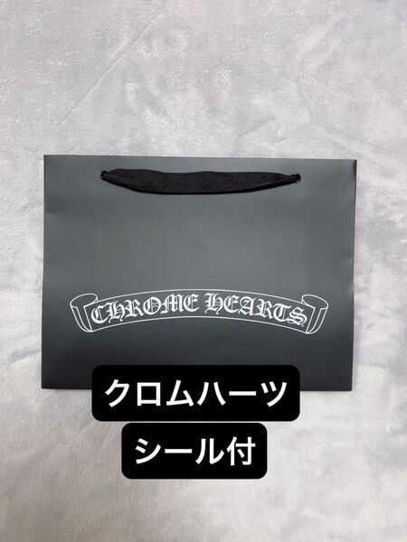 クロムハーツ CHROME HEARTS ショッパー 紙袋 シール付き