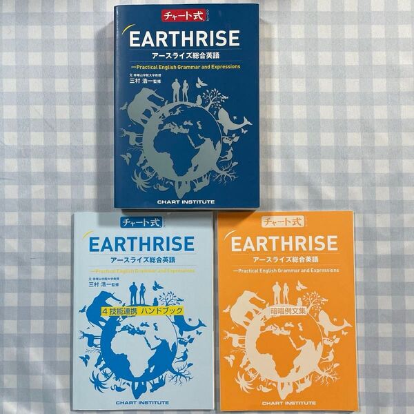 チャート式 EARTHRISEアースライズ総合英語 暗唱例文集 4技能連携ハンドブック付き/数研出版