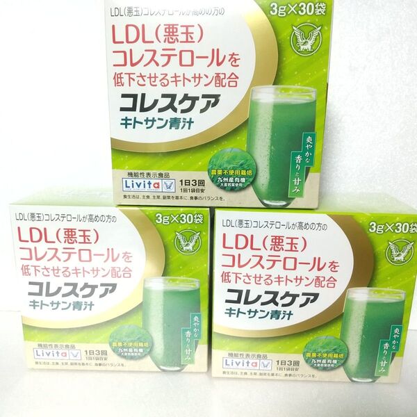 コレスケア キトサン青汁 3g × 30袋 × 3箱