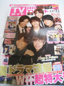 雑誌☆月刊TVガイド 2018年★king & prince/キンプリ☆平野紫耀/永瀬廉/高橋海人/岸優太神宮寺勇太/岩橋玄樹