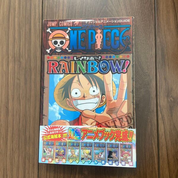 ONE PIECE RAINBOW! オフィシャルアニメーションGUIDE (ジャンプコミックス) 尾田栄一郎/著