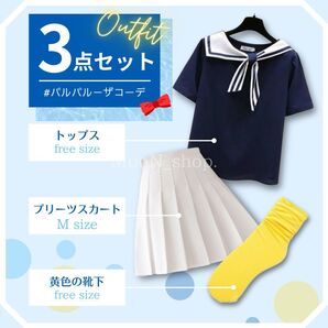《3点セット・M》ディズニー パルパルーザ ドナルド トップス スカート 靴下 セーラー服 白 制服 夏 フリーサイズ コスプレ