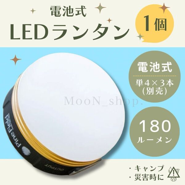 【新品】災害 ランタン キャンプ 電池式 地震 台風 震災 アウトドア テント LED ライト 180ルーメン 携帯 停電 電灯