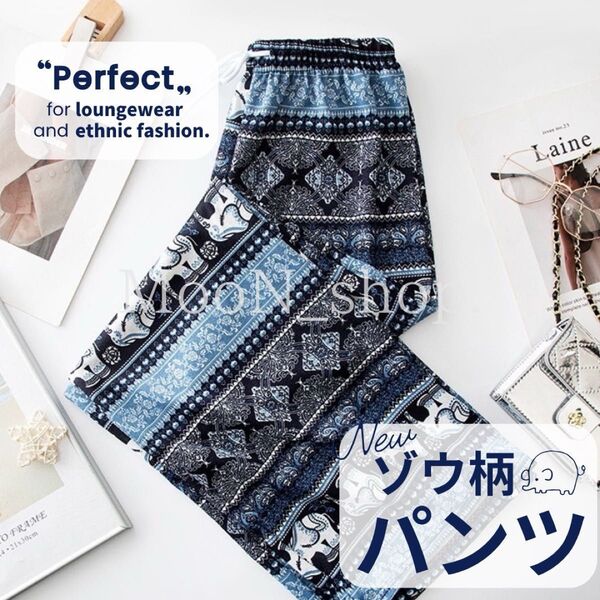 【水色】象柄 カジュアルパンツ 部屋着 フリーサイズ 涼しい 体型カバー 細見え ぞう エスニック ファッション ズボン タイ