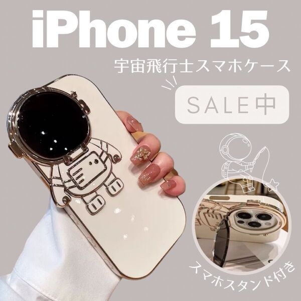 iPhoneケース 宇宙飛行士 iPhone15 スマホスタンド付き スマホカバー カラーホワイト 白 その他サイズあり