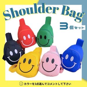 《3個セット》キッズ スマイル ショルダーバッグ 斜め掛け お揃い 子ども バッグ キッズバッグ 遠足 お出かけ 双子コーデ