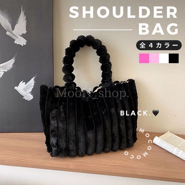 【ブラック】もこもこ ショルダーバッグ 韓国 オルチャン 冬 ぽこぽこ 大容量 トートバッグ ハンドバッグ おしゃれ かわいい 黒