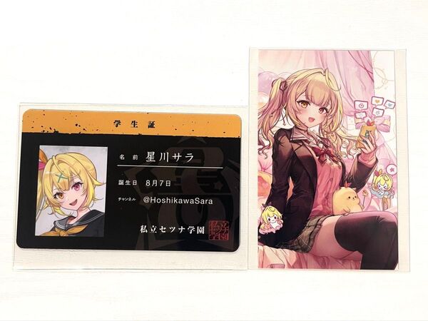 にじさんじ 星川サラ Yankee road ノスタルジアシリーズ