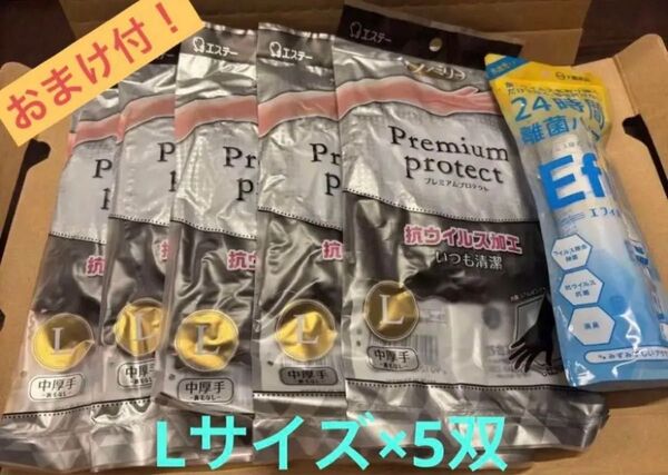 【おまけ付】エステー プレミアムプロテクト手袋 Lサイズ5双セット
