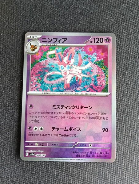 ポケモンカード ニンフィア 068/187 sv8a