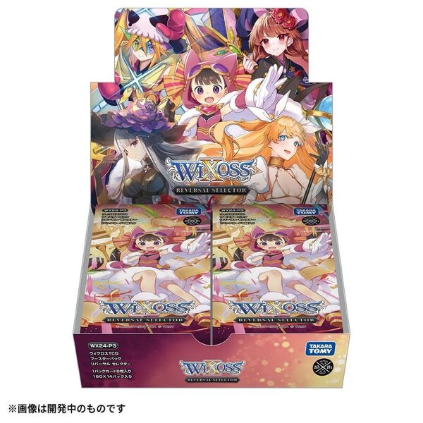 WX24-P3 ウィクロスTCG ブースターパック REVERSAL SELECTOR DP-BOX