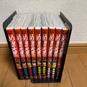 め組の大吾 救国のオレンジ 1〜8.10巻セット