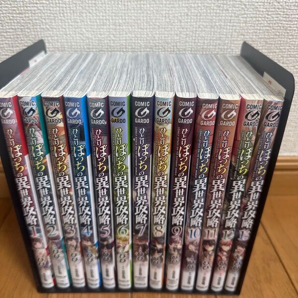 ひとりぼっちの異世界攻略 1〜13巻セット