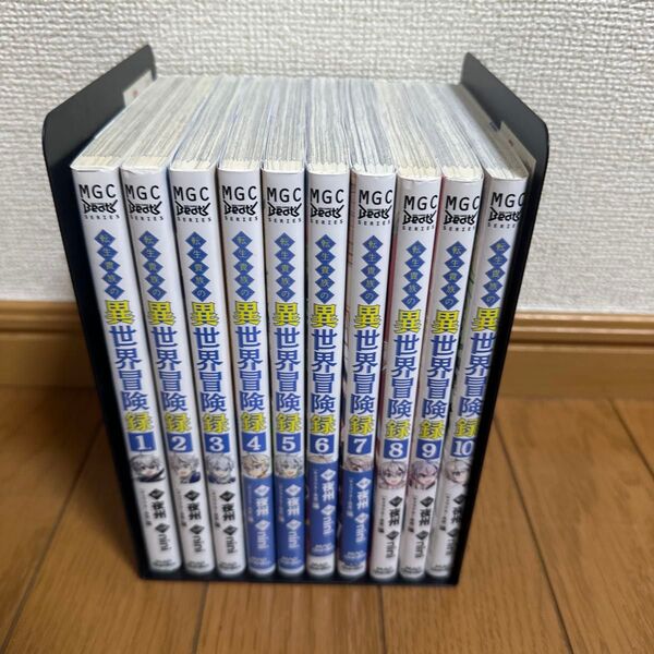 異世界冒険録 1〜10巻セット