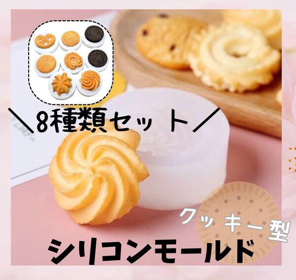 シリコンモールド クッキー 型 レジン キャンドル マグネット キーホルダー お菓子作り レシピ